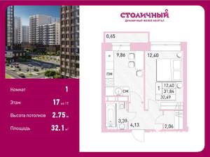 1-к квартира, вторичка, 32м2, 17/17 этаж
