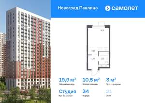 Студия квартира, вторичка, 20м2, 21/22 этаж