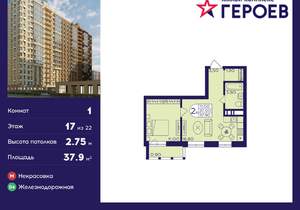 1-к квартира, вторичка, 38м2, 17/22 этаж
