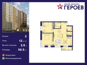 2-к квартира, вторичка, 59м2, 12/17 этаж