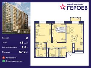 2-к квартира, вторичка, 57м2, 13/17 этаж