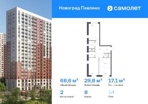 2-к квартира, вторичка, 69м2, 14/22 этаж