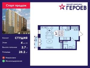 Студия квартира, вторичка, 28м2, 4/23 этаж
