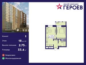 1-к квартира, вторичка, 33м2, 18/22 этаж