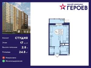 Студия квартира, вторичка, 25м2, 17/21 этаж