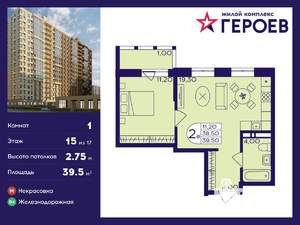 1-к квартира, вторичка, 40м2, 15/17 этаж