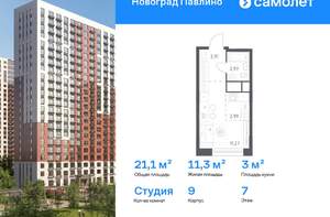 Студия квартира, вторичка, 21м2, 7/22 этаж