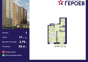 1-к квартира, вторичка, 38м2, 17/22 этаж