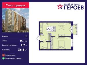 1-к квартира, вторичка, 36м2, 9/23 этаж
