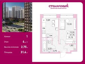 1-к квартира, вторичка, 31м2, 4/17 этаж