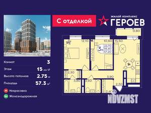 3-к квартира, вторичка, 57м2, 15/17 этаж