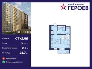 Студия квартира, вторичка, 29м2, 14/17 этаж