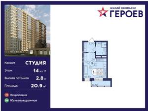 Студия квартира, вторичка, 21м2, 12/17 этаж