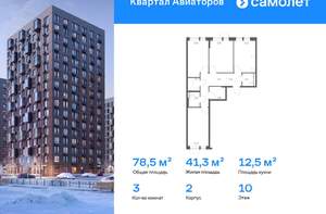 3-к квартира, вторичка, 78м2, 10/17 этаж