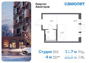 Студия квартира, вторичка, 26м2, 4/12 этаж