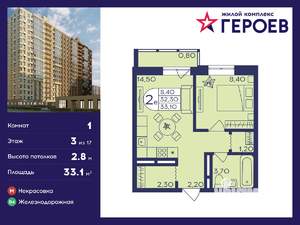1-к квартира, вторичка, 33м2, 3/17 этаж