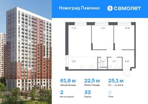 2-к квартира, вторичка, 62м2, 5/22 этаж