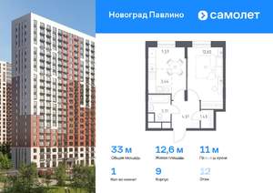1-к квартира, вторичка, 33м2, 12/22 этаж