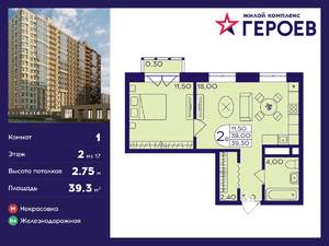 1-к квартира, вторичка, 39м2, 2/17 этаж