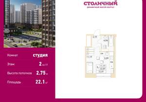 Студия квартира, вторичка, 22м2, 2/17 этаж