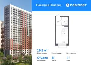 Студия квартира, вторичка, 19м2, 14/22 этаж