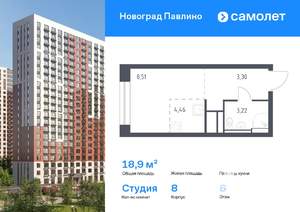 Студия квартира, вторичка, 19м2, 6/22 этаж